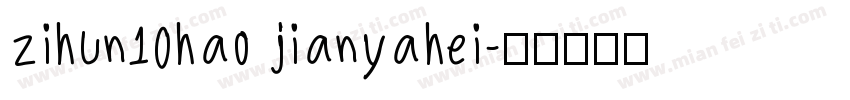 zihun10hao jianyahei字体转换